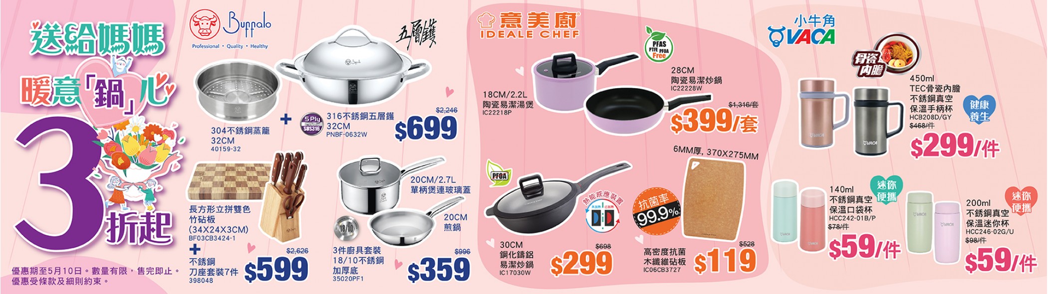 送給媽媽暖意鍋心 3折起