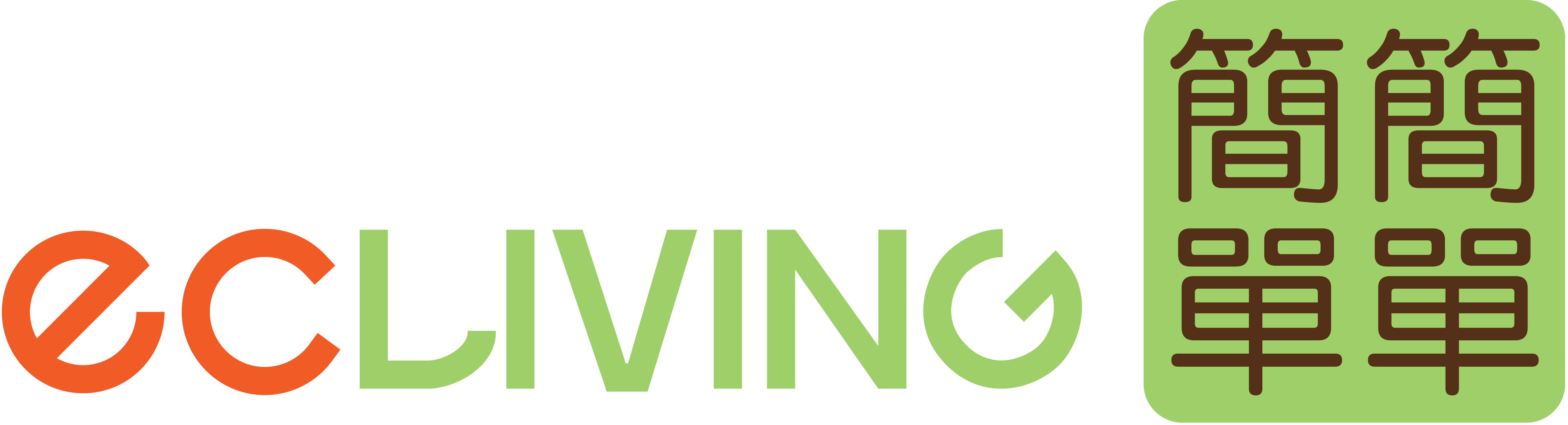 ecLIVING 簡簡單單 